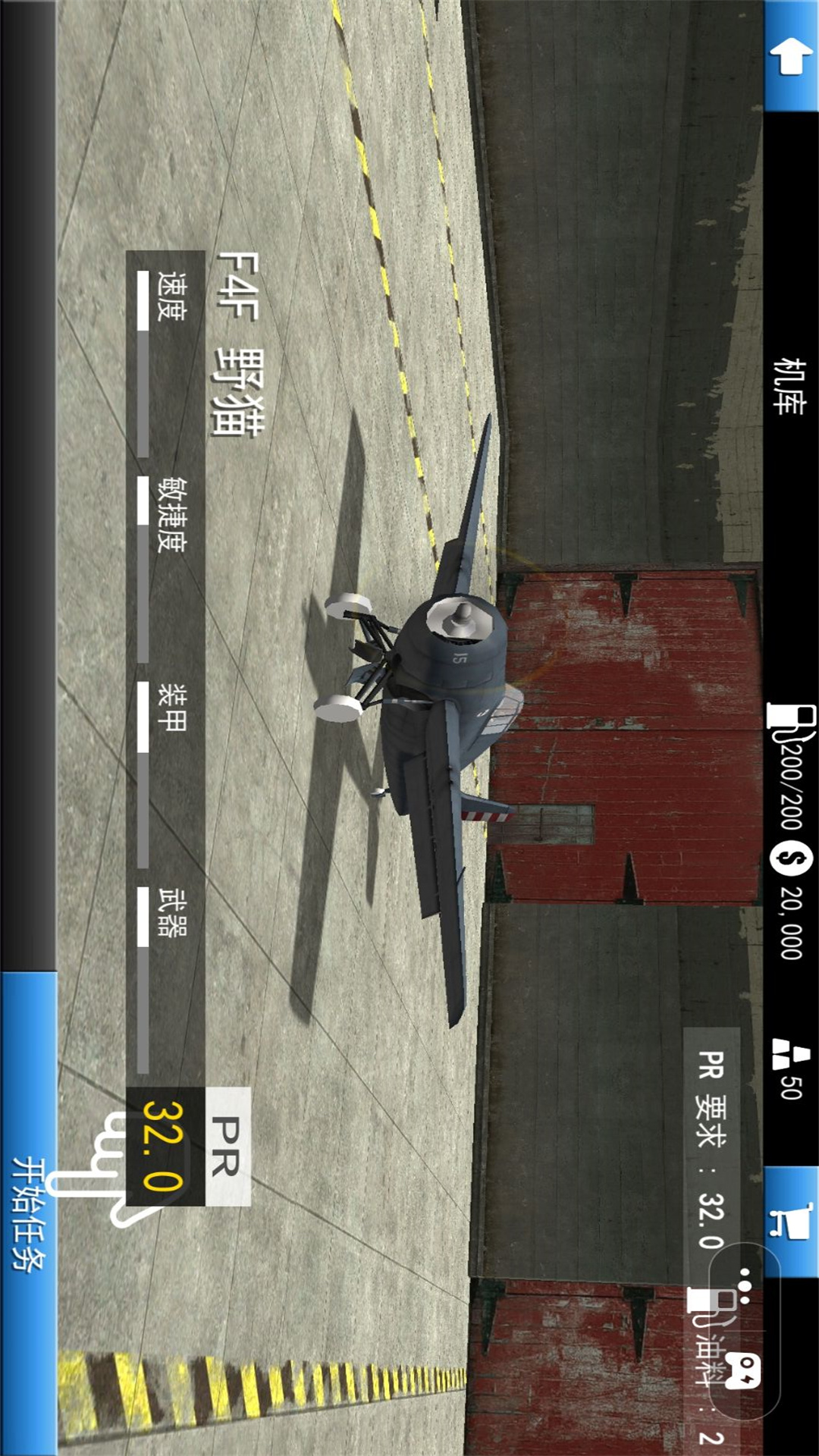 3D战斗机驾驶图4