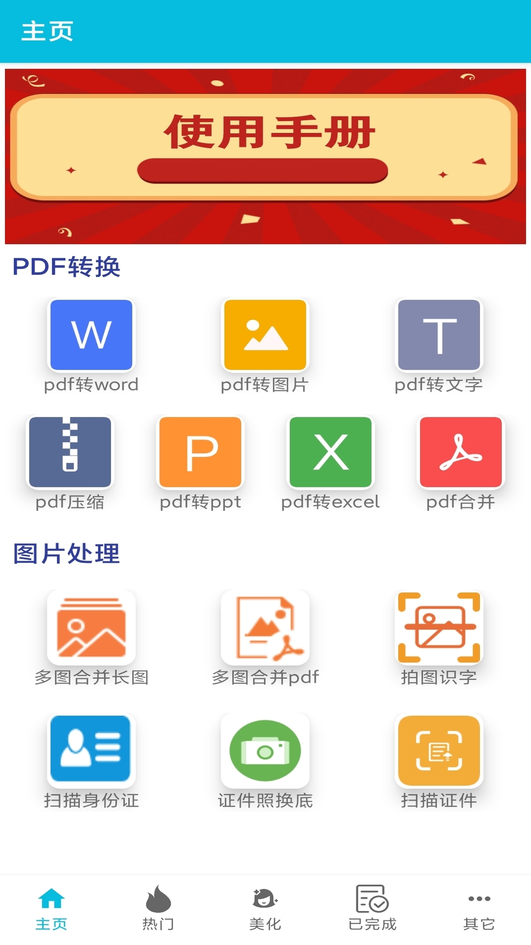pdf全能免费转换图1