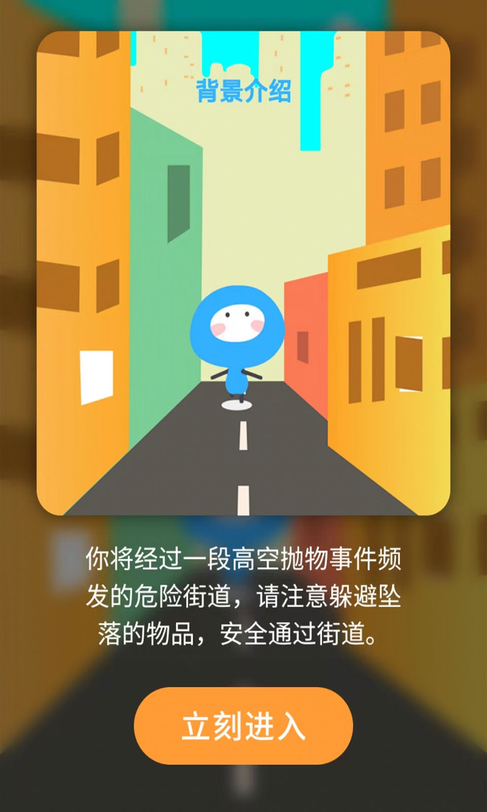 躲避抛物图4