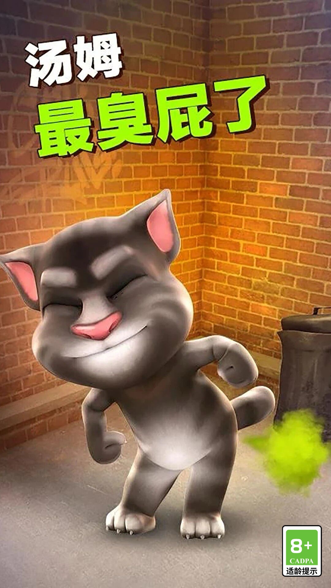 会说话的汤姆猫图1
