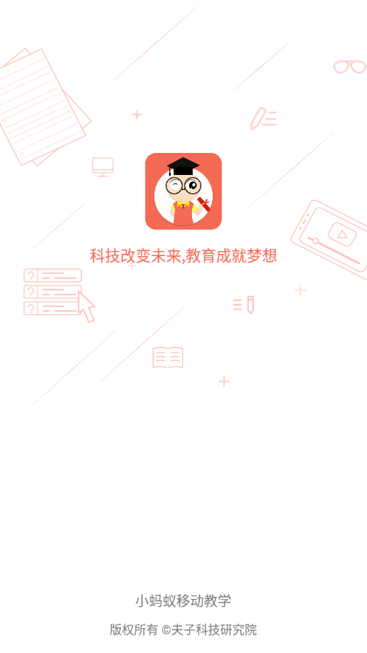 小蚂蚁•学生端