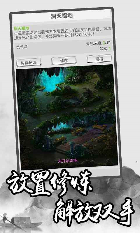 极简修仙图2