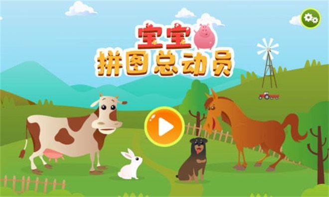 宝宝拼图总动员图1