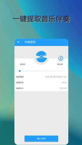 音乐伴奏提取图3