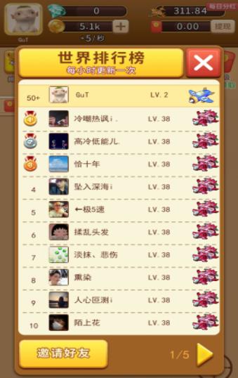 我飞机打的贼6图3