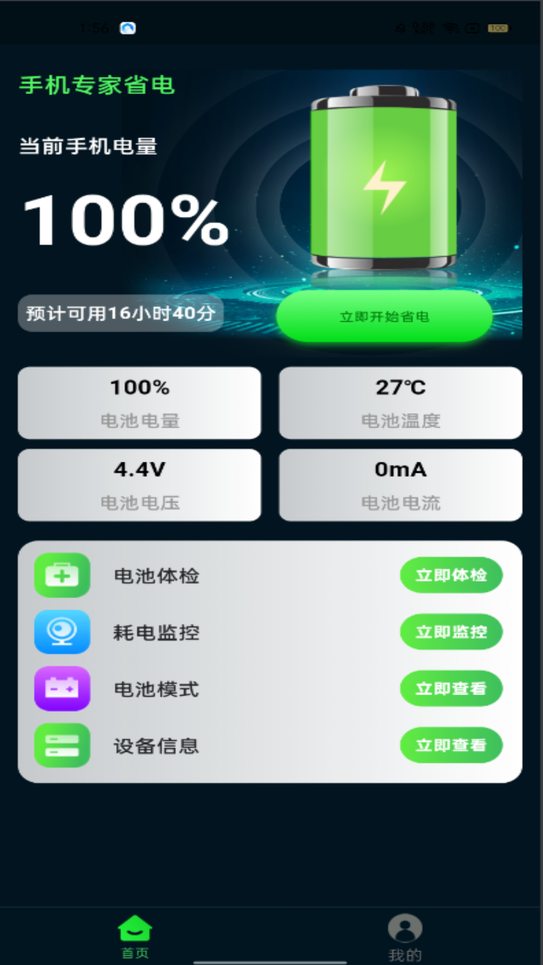 手机省电专家图3