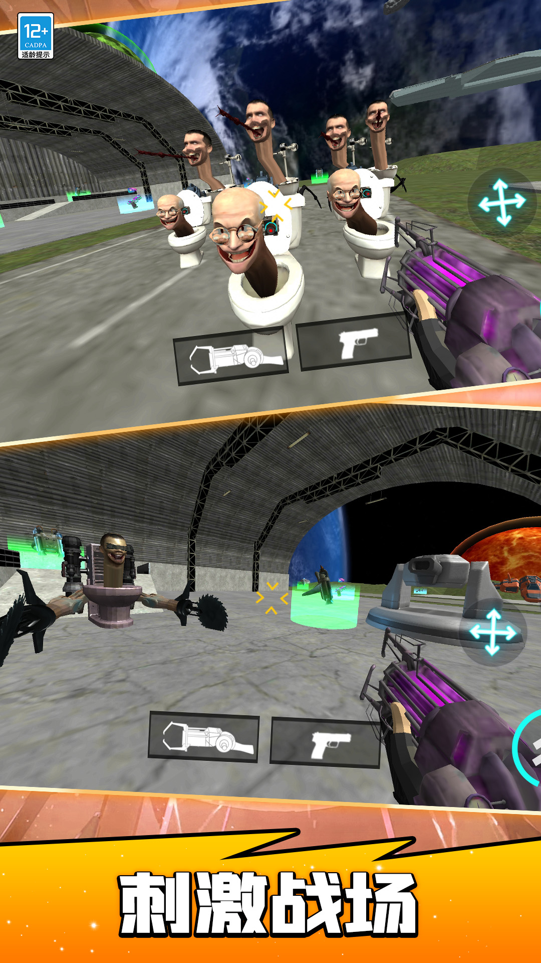 马桶人向前冲图1