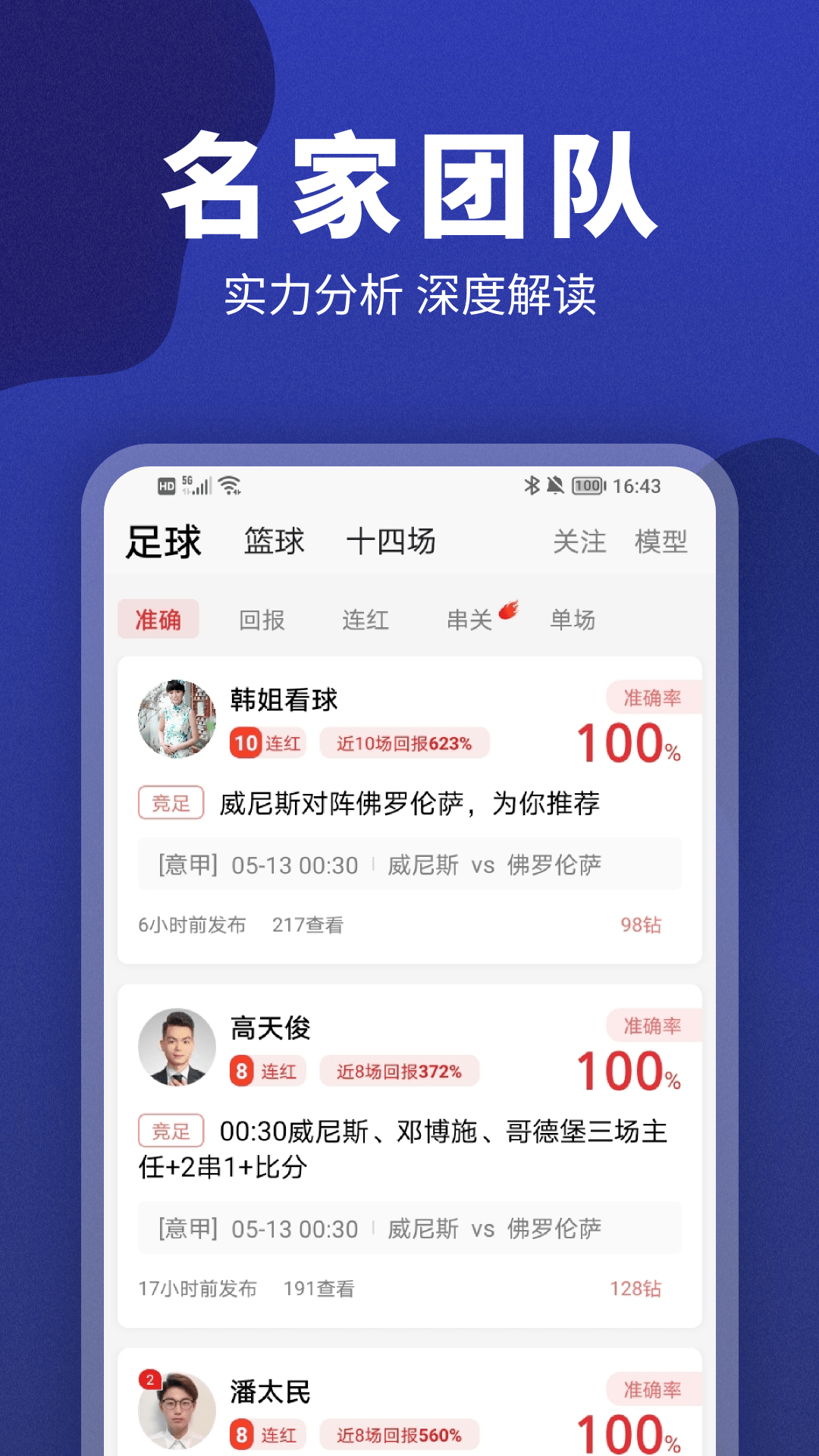 球胜比分图4