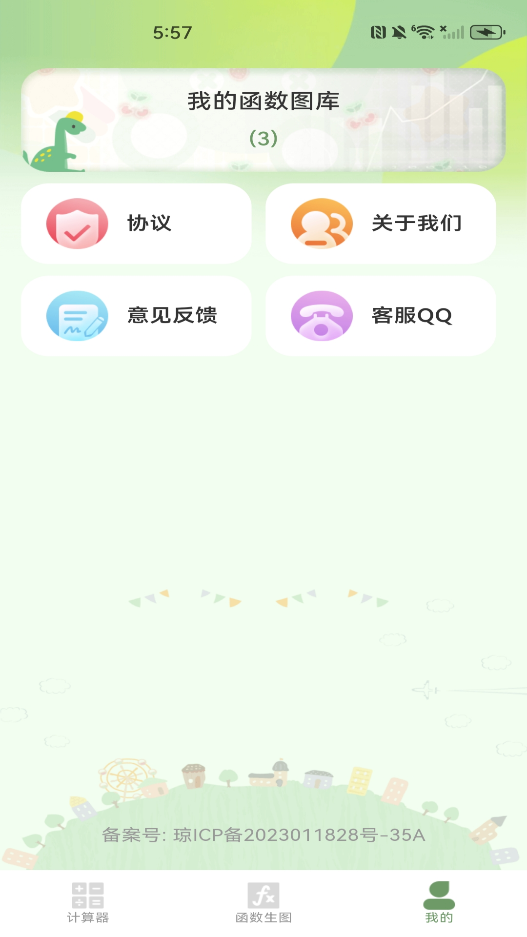 智能函数计算器图4