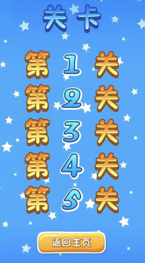 开动脑筋小能手图2
