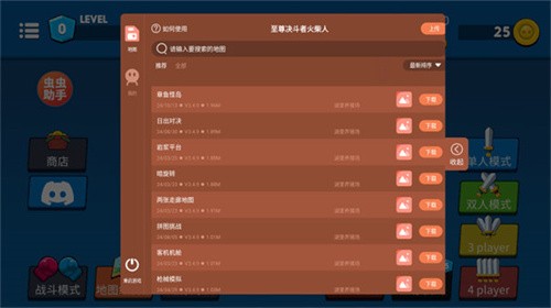 至尊决斗者火柴人汉化版图1