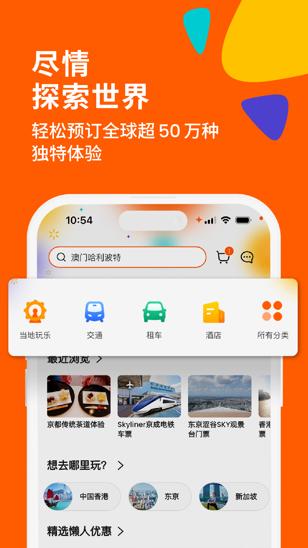 Klook客路旅行图1