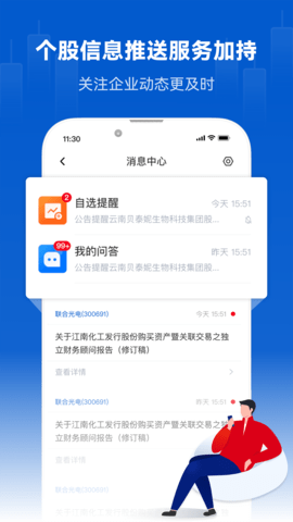 巨潮资讯图3