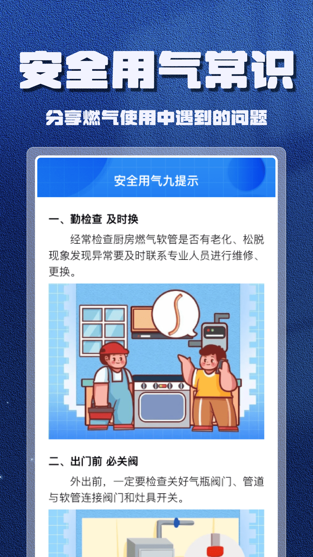 燃气计算管家图2