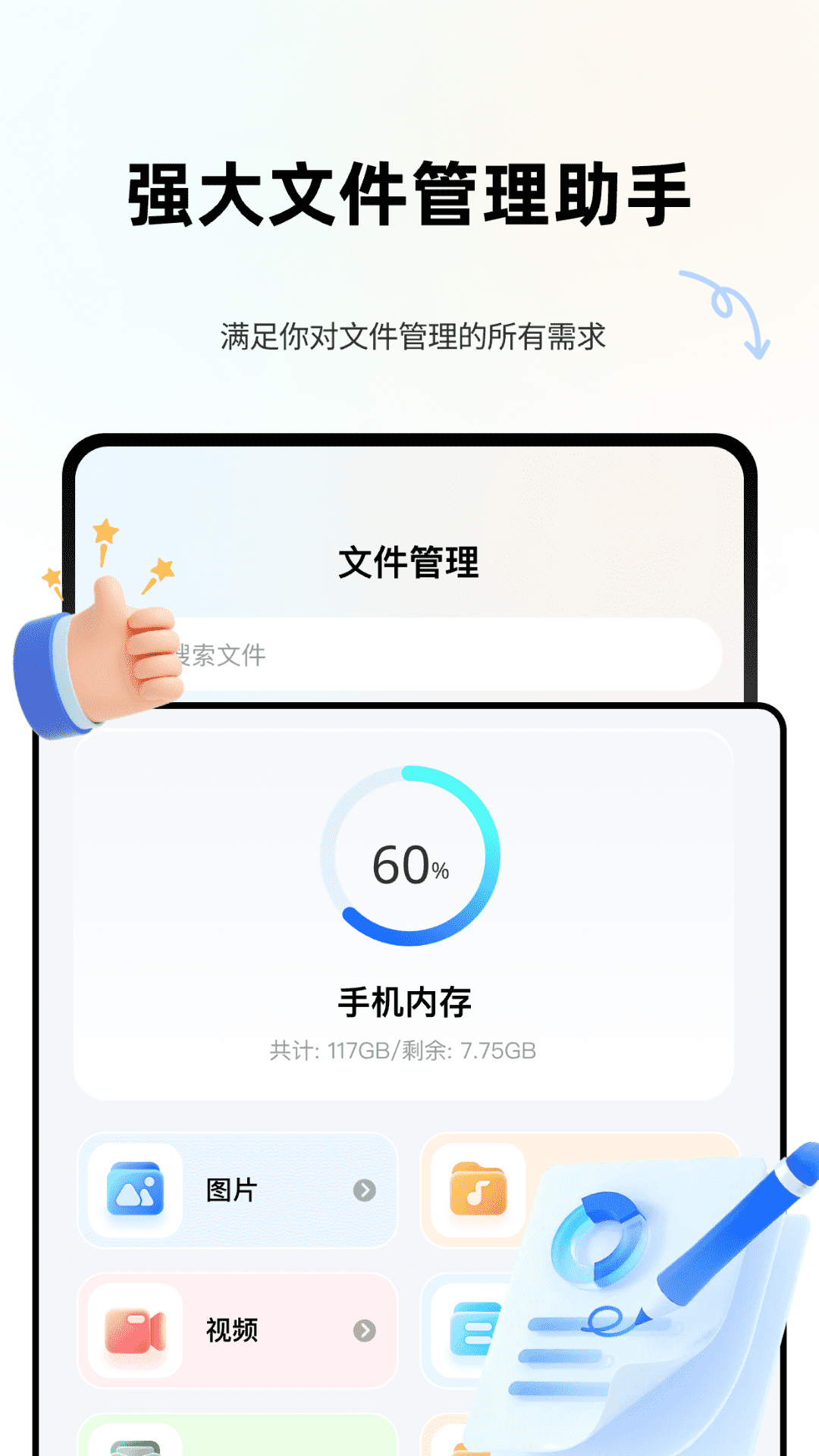 Ex文件管理图1