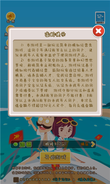 首富梦工厂图3