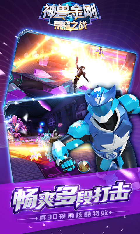 神兽金刚3荣耀之战图3