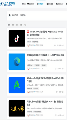 五九软件库图3