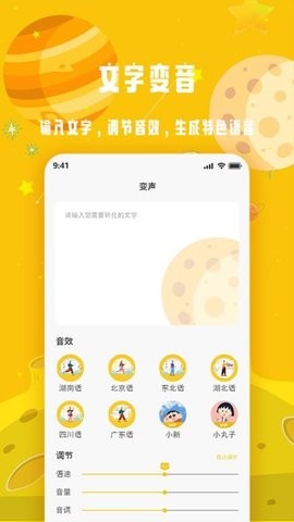 变声星球图2