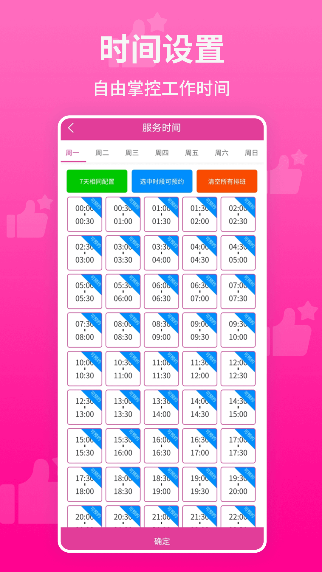 想按摩技师端图2