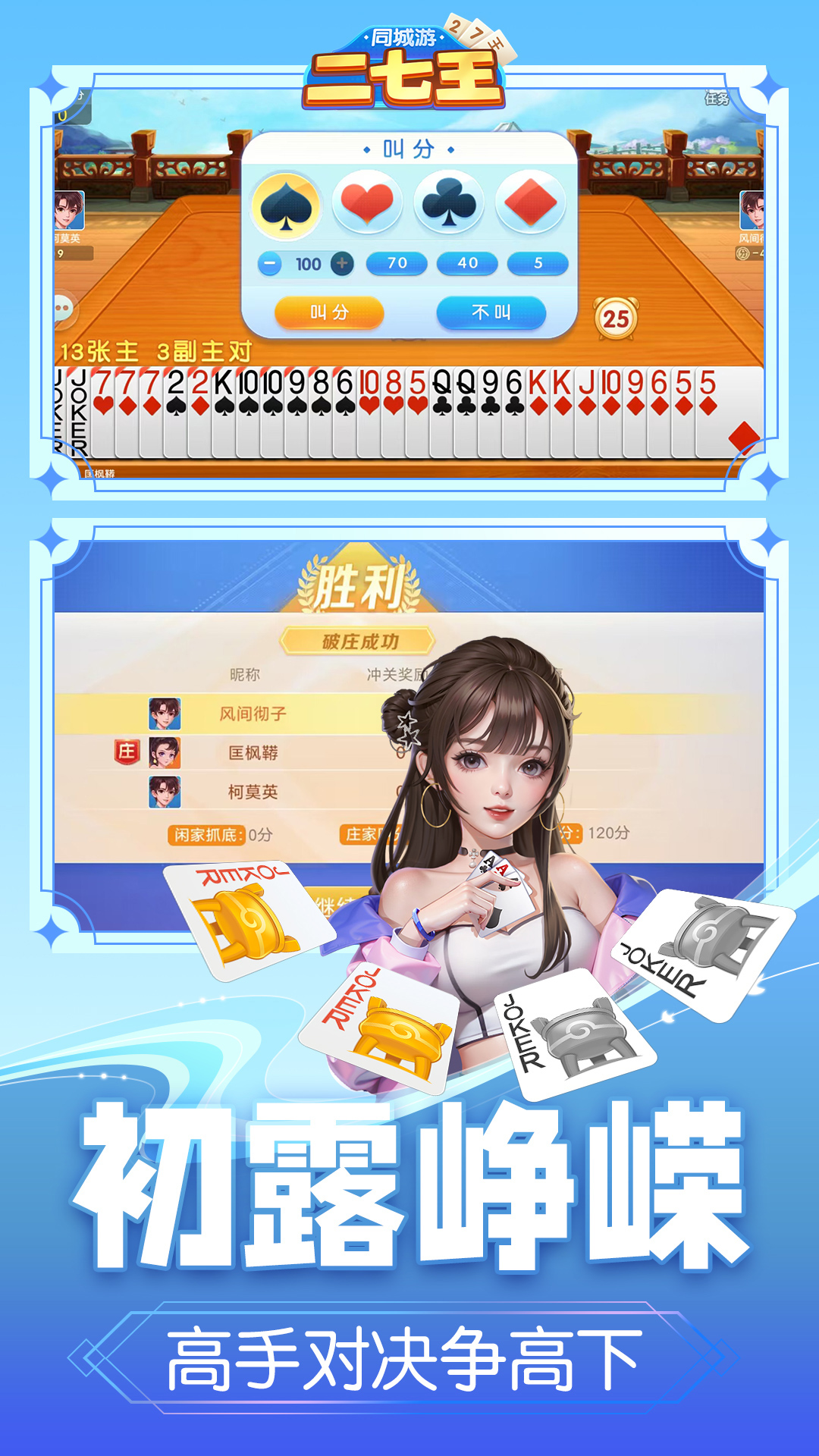 同城游二七王图4