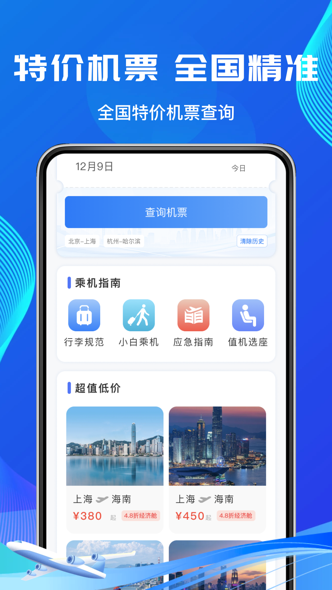 低价机票管家图1