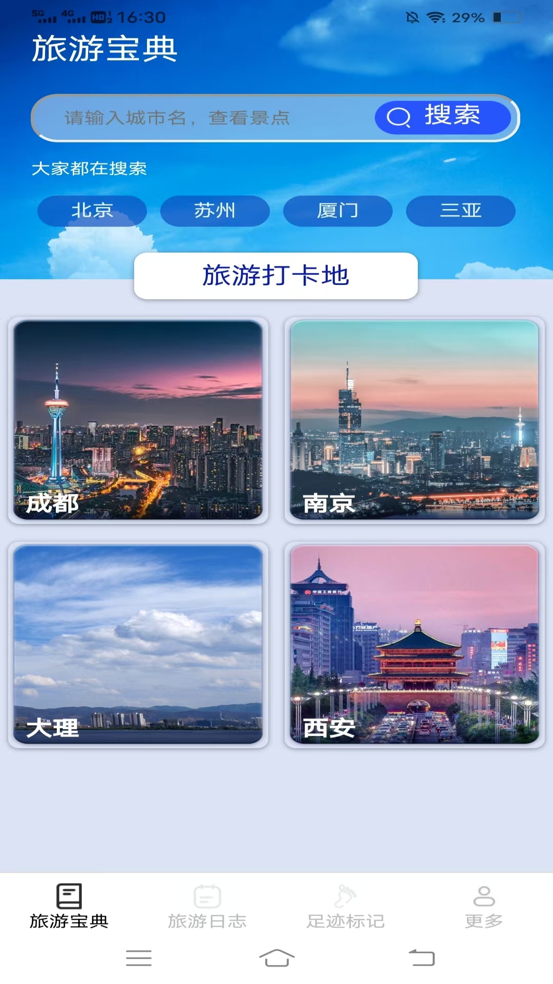 海豚旅行宝图1