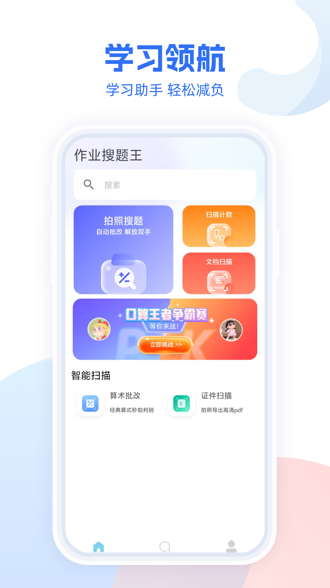 作业搜题王图1