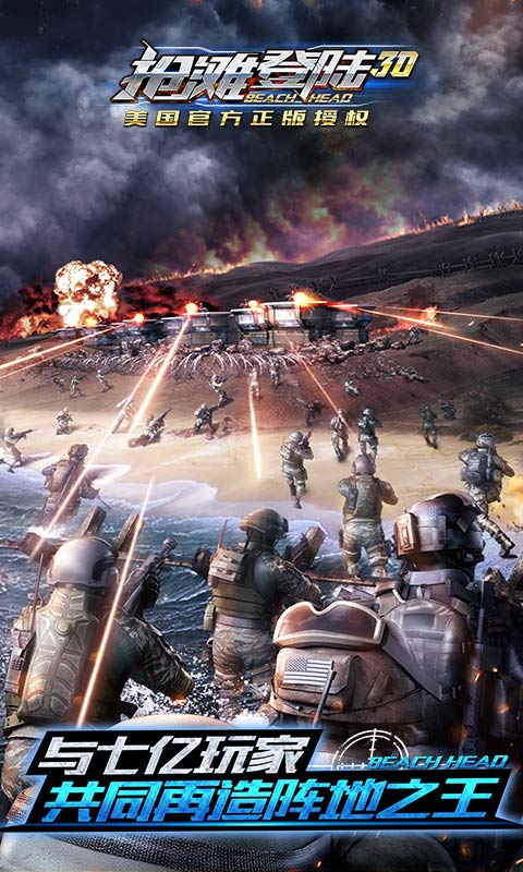 抢滩登陆3D图1
