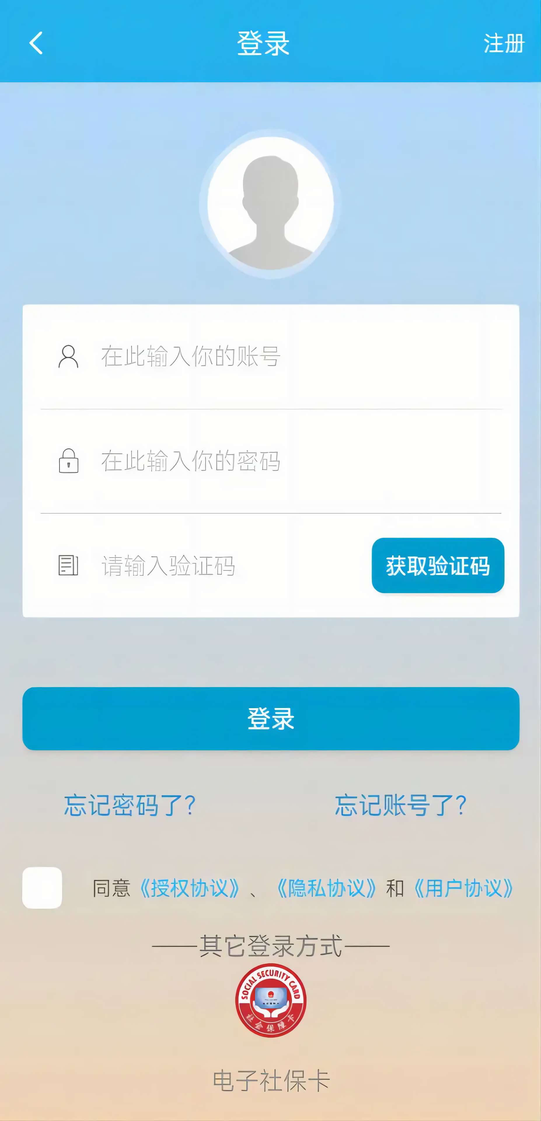 广东人社APP图4