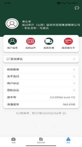 旭日东升供应链