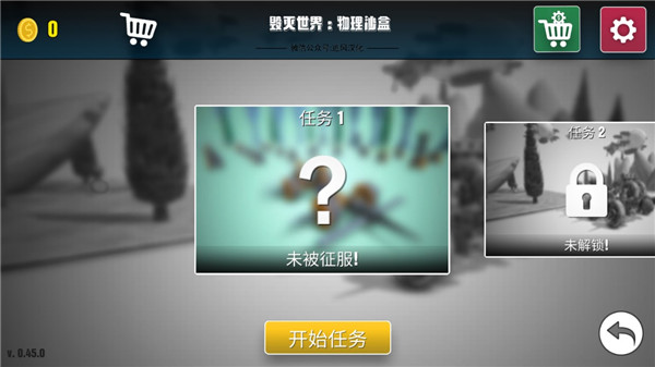 Destruction Of World : Physical Sandbox图2