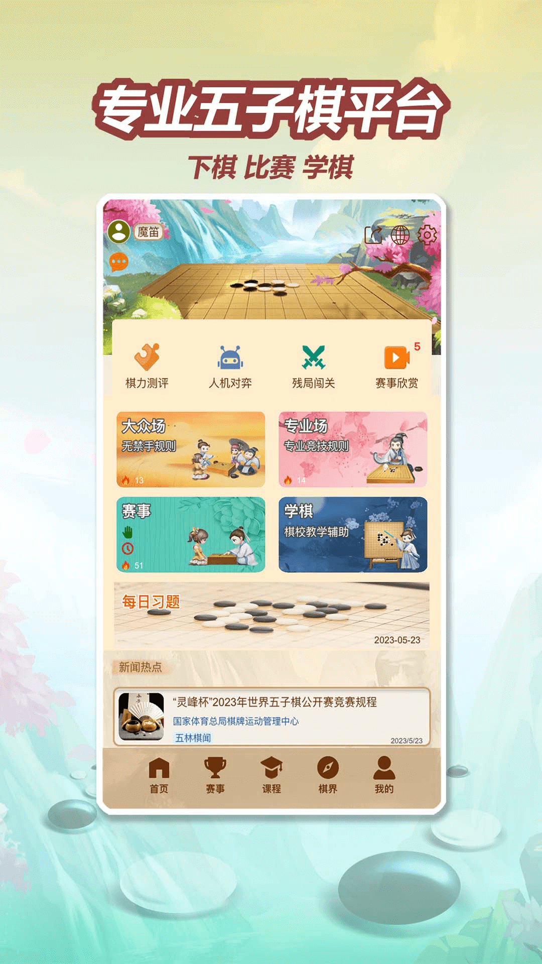 五林五子棋图1