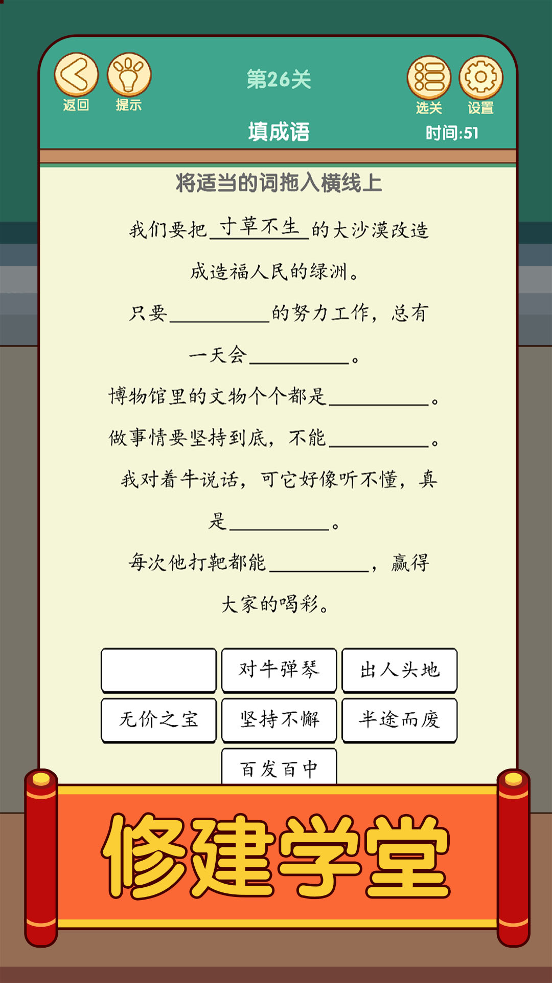 开心消成语图3
