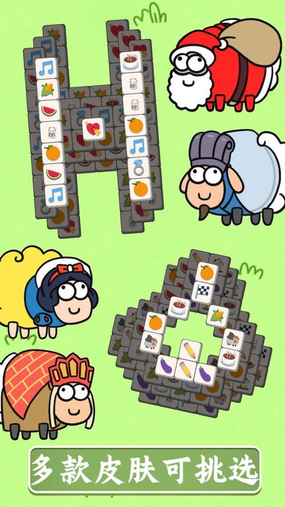羊了挑战消消图3