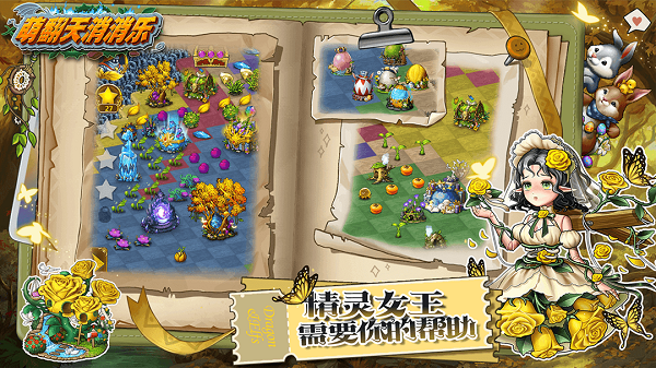 萌翻天消消乐图3