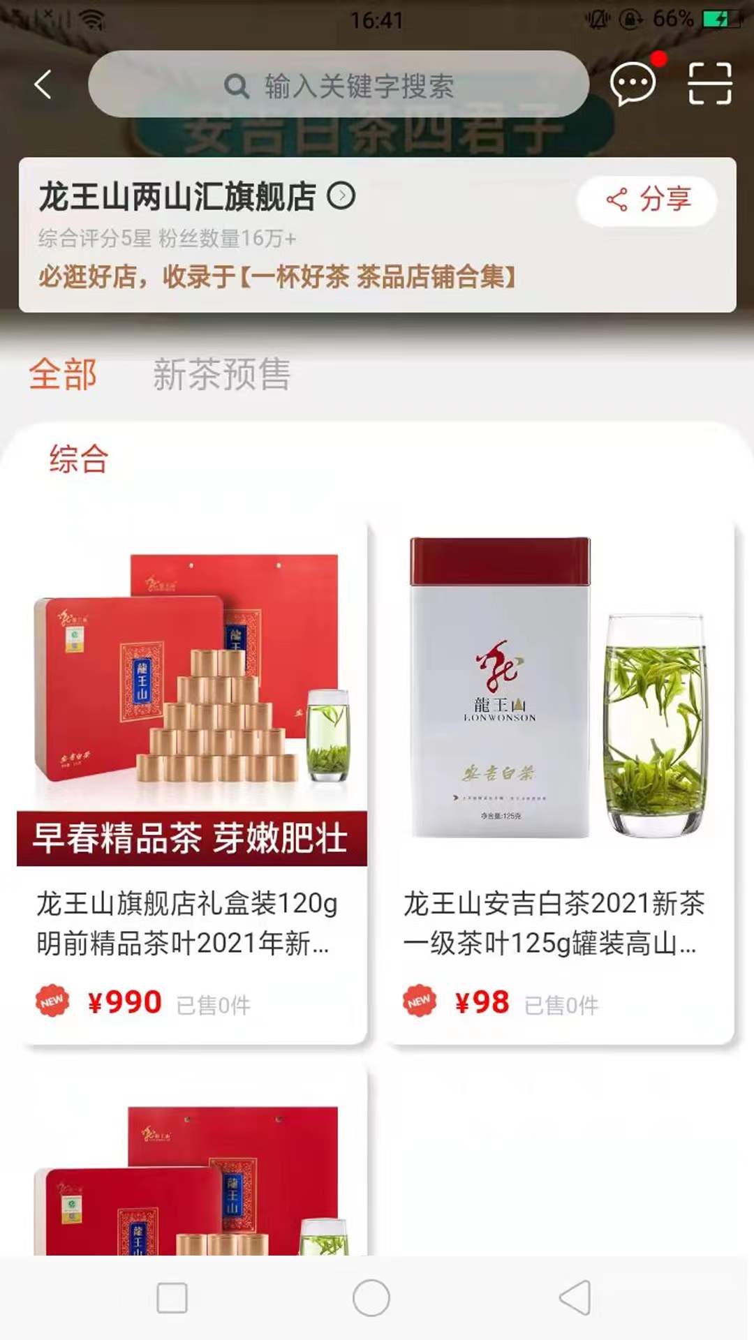两山优品汇 两山优品汇