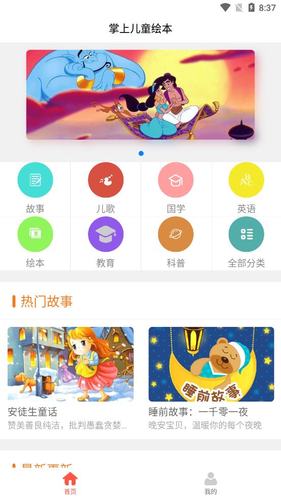 掌上儿童绘本图4