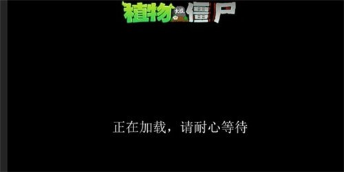 PVZ:AS图3