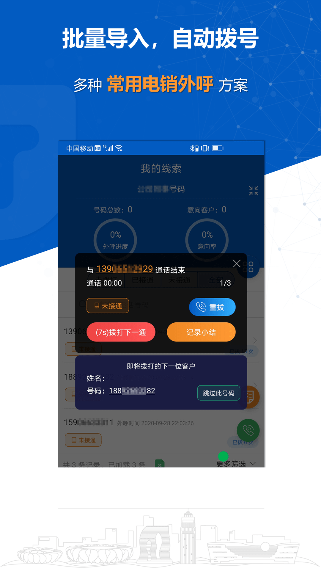 沸思电销外呼图2