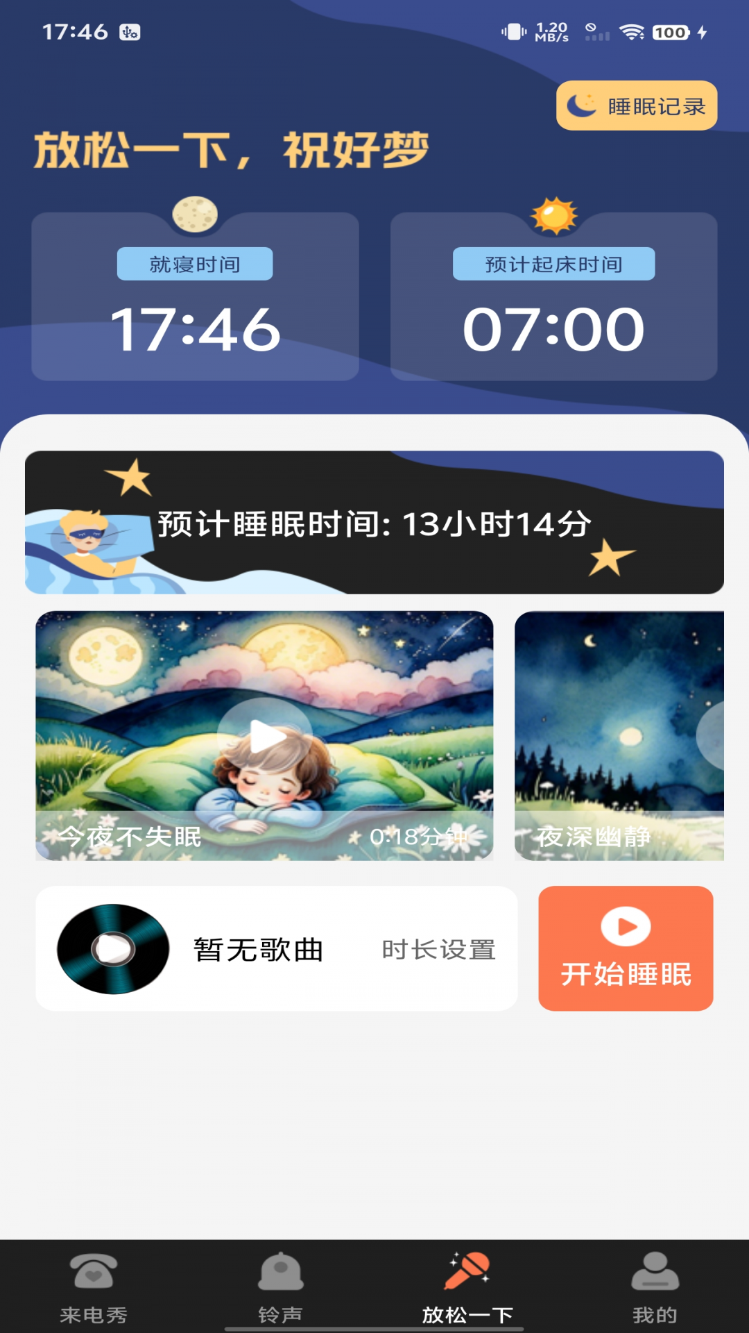 来电视频彩铃图2