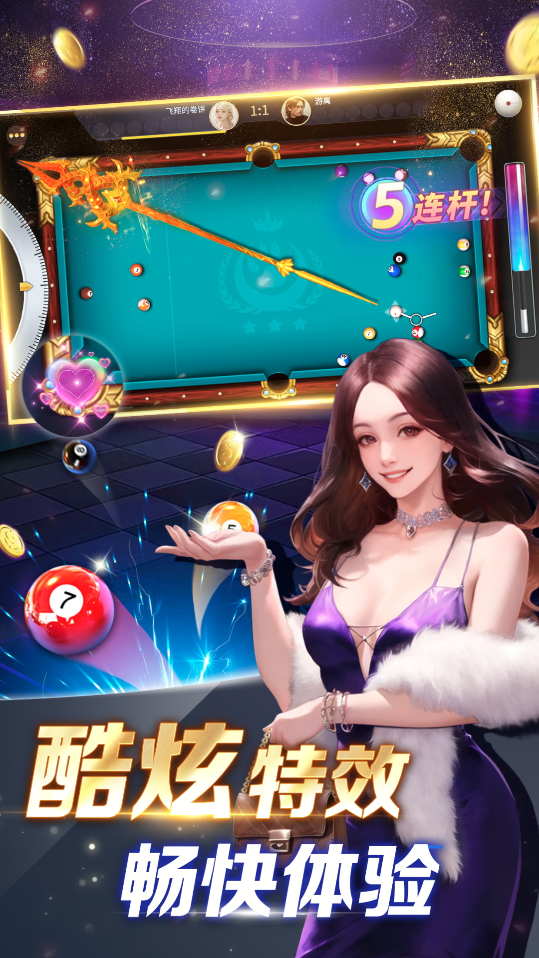 开心台球图1