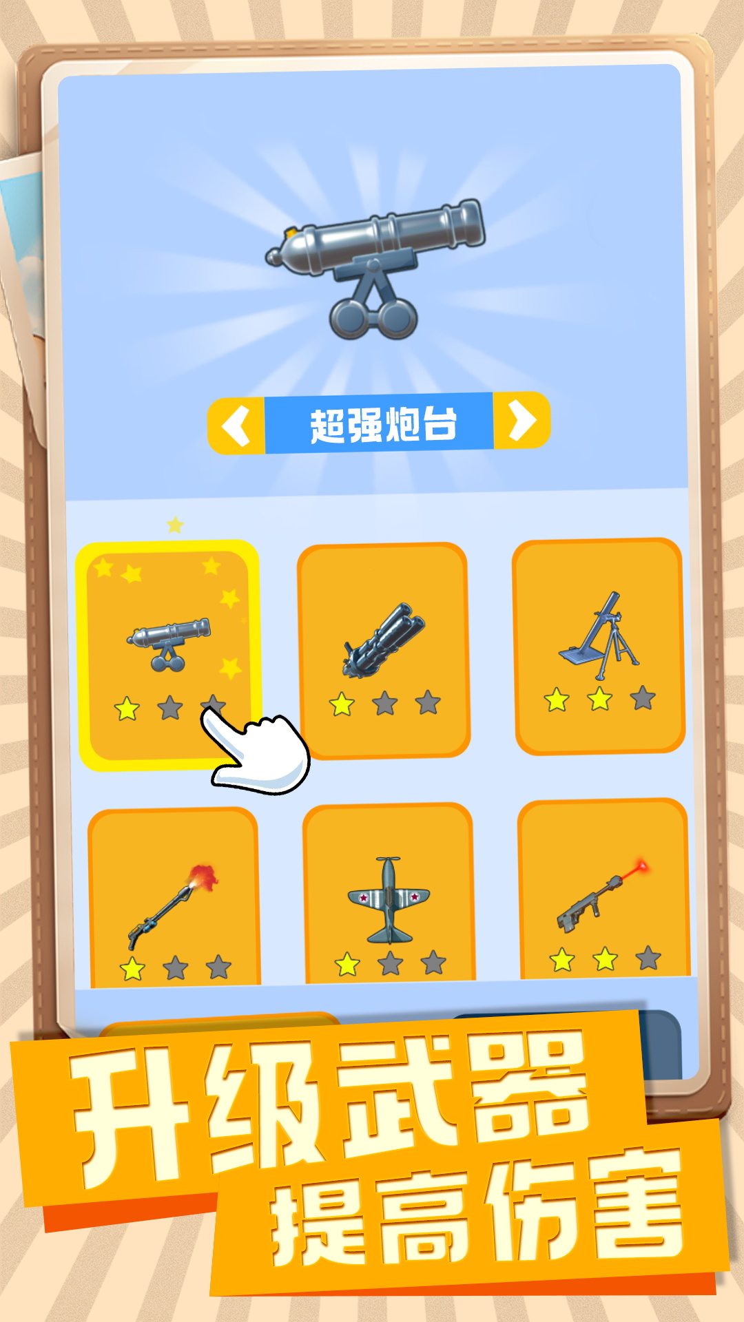 射击高手小队图2