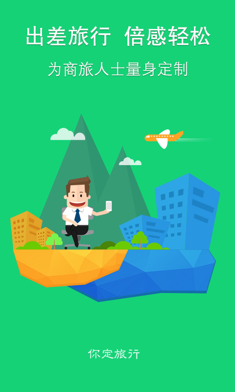 你定旅行图4
