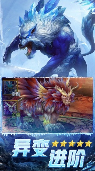 异兽冰河纪元图1