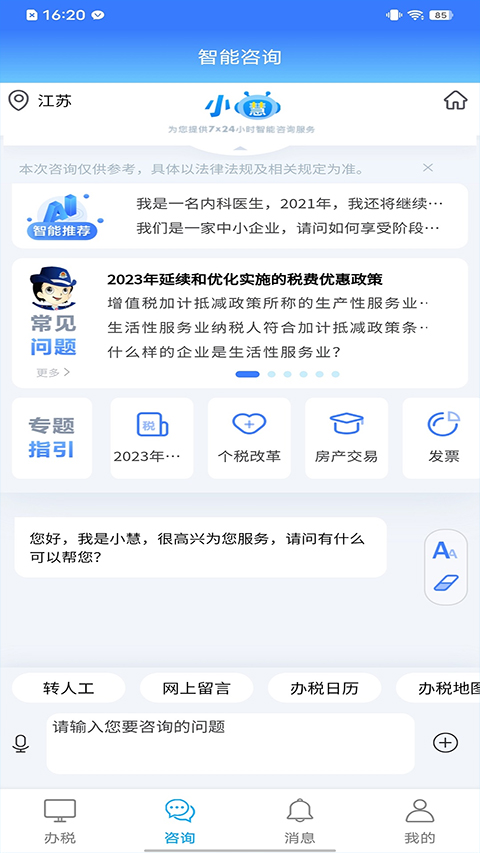 江西税务图1