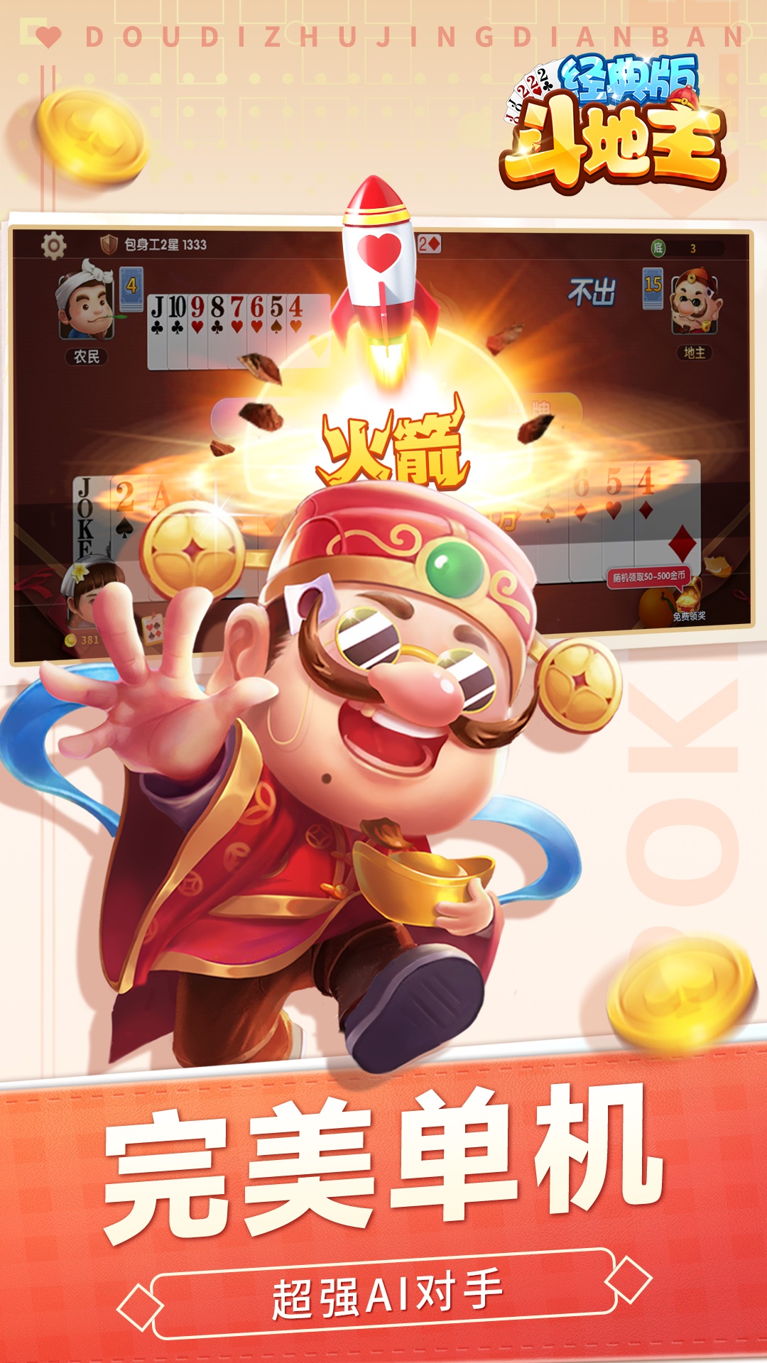 斗地主经典版图1