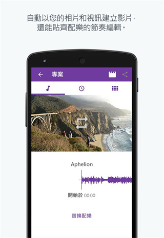Adobe Premiere Clip中文安卓版图1