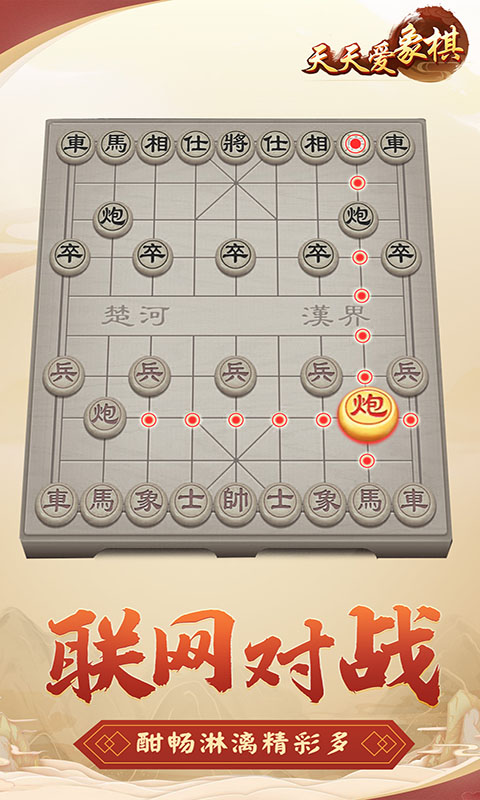 天天爱象棋图3