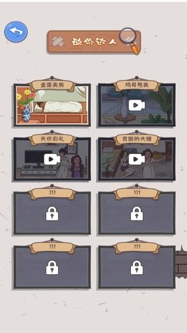 识破小心思图3